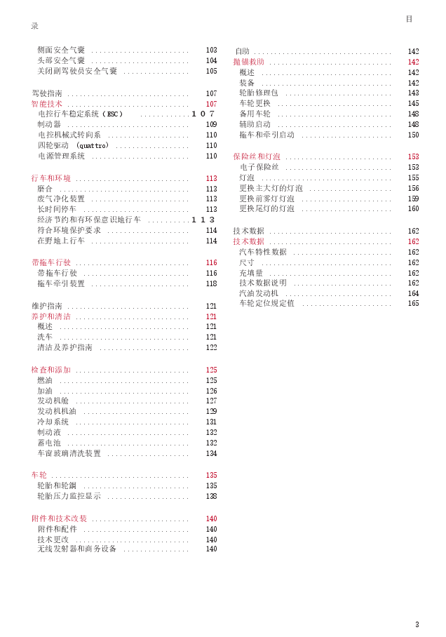 奥迪Q3说明书.docx,第4页预览
