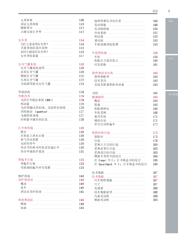 奥迪S5汽车说明书.docx,第4页预览
