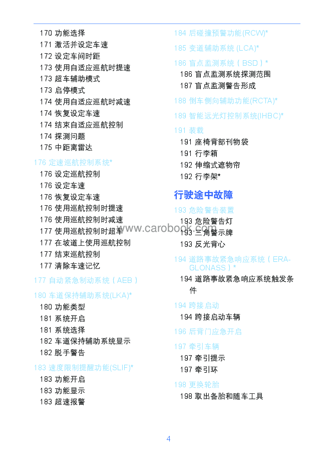 吉利嘉际说明书.pdf,第4页预览