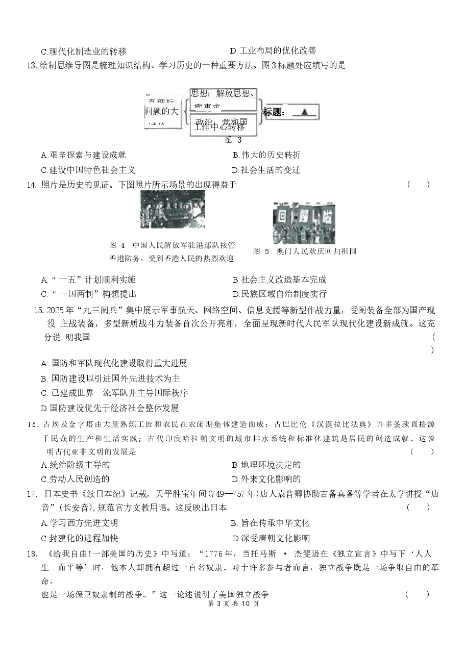 2026年中考历史二模试卷(含答案).docx,第3页预览