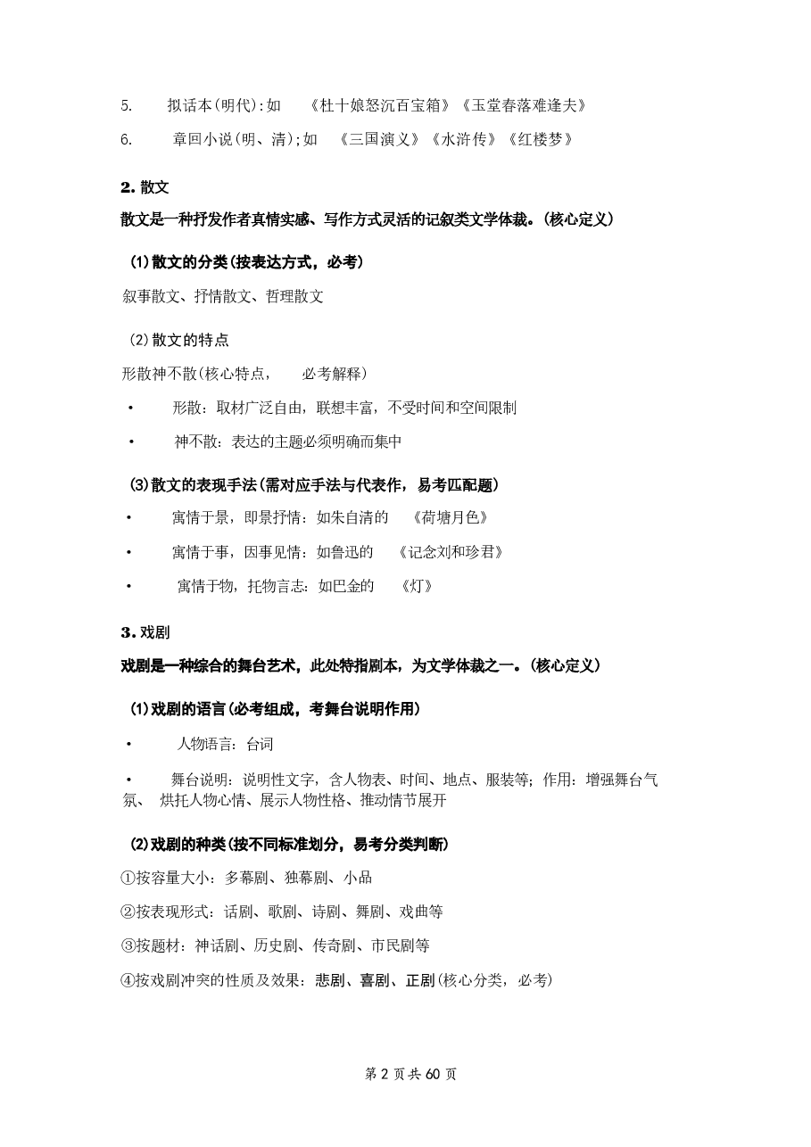 2026年高考语文复习:高中语文文学常识 讲义.docx,第2页预览