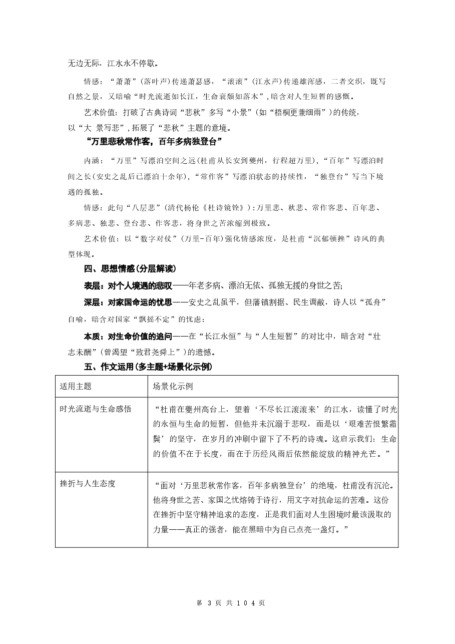 2026年高考语文复习：课内古诗词重点篇目考点讲义.docx，第3页预览