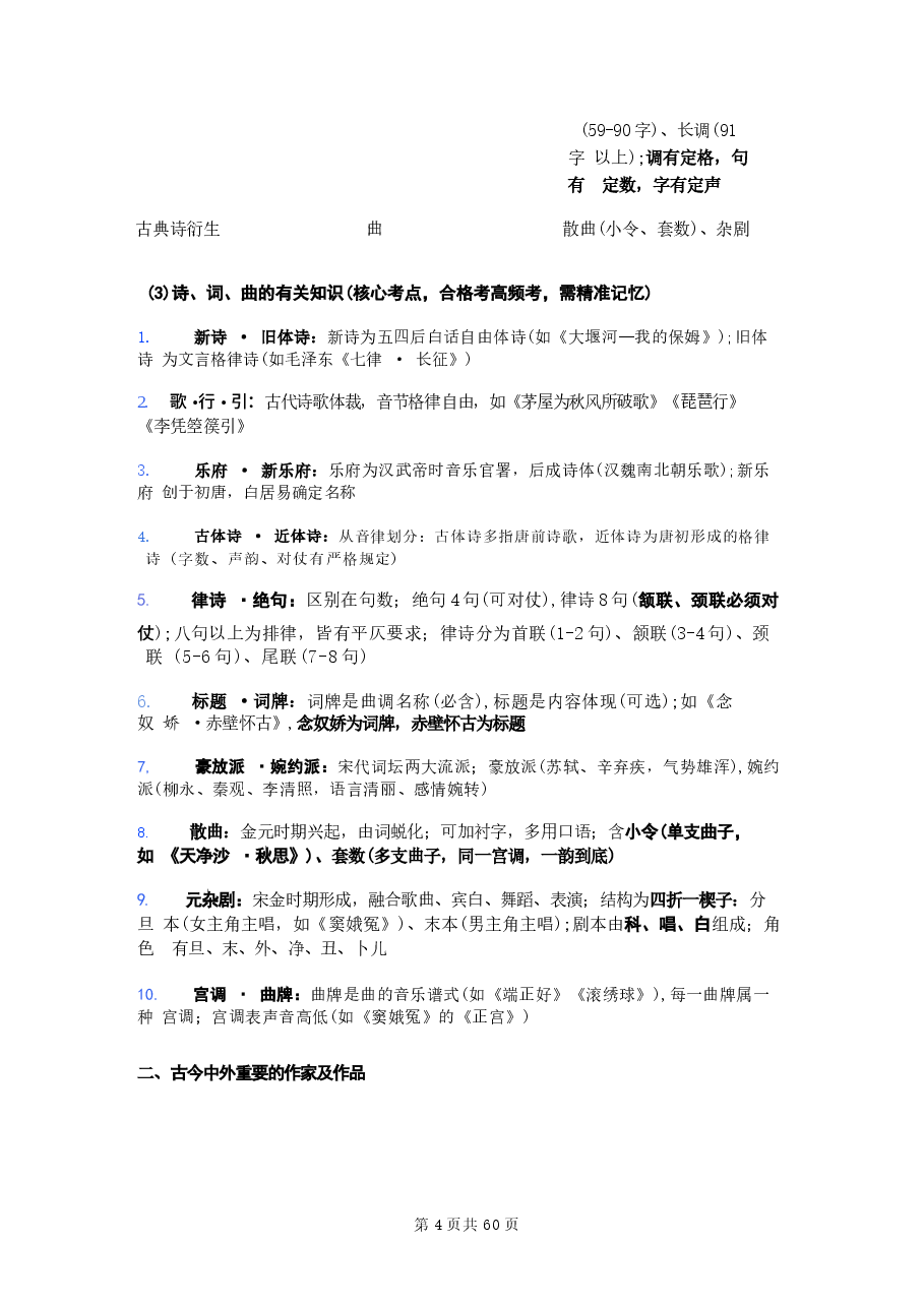 2026年高考语文复习:高中语文文学常识 讲义.docx,第4页预览