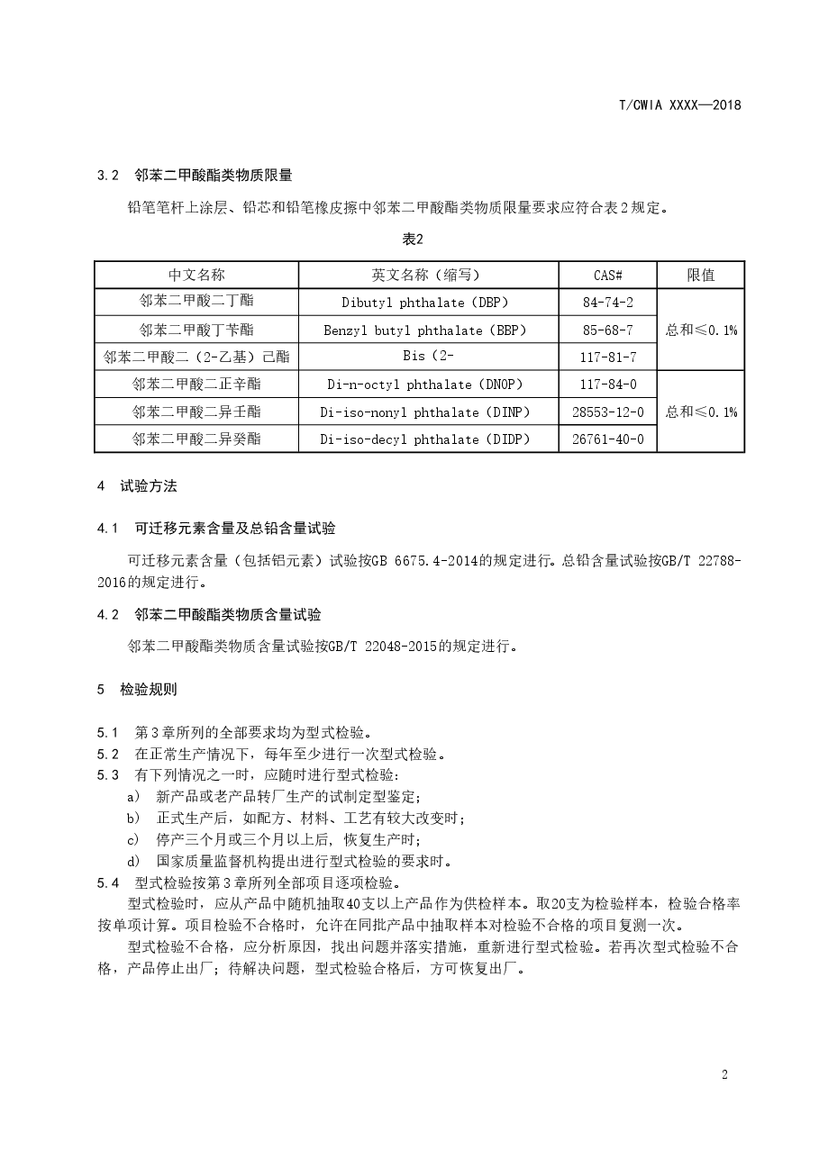 铅笔的有害物质限量.doc,第4页预览