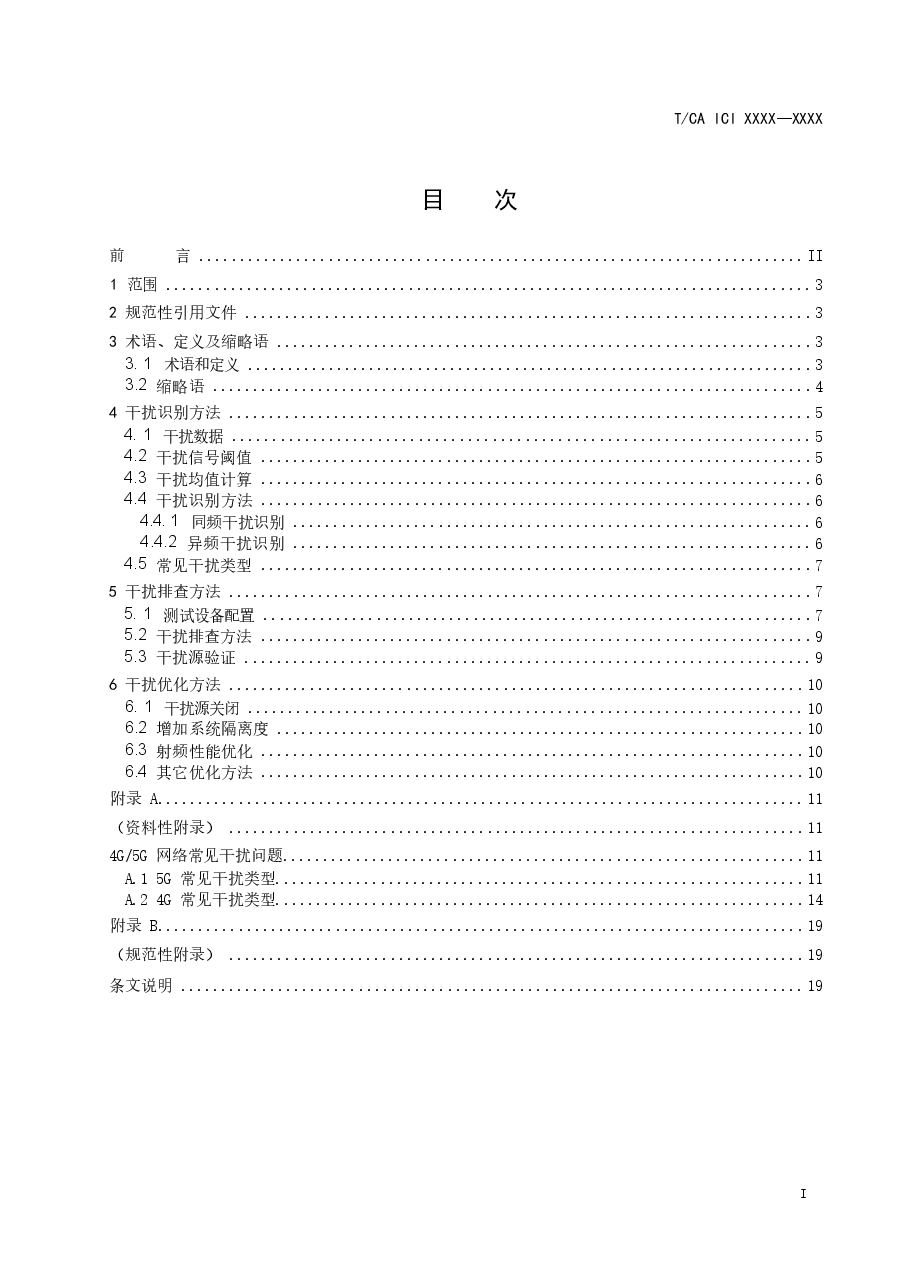 《4G_5G干扰排查与优化方法》（征求意见稿）.docx，第2页预览