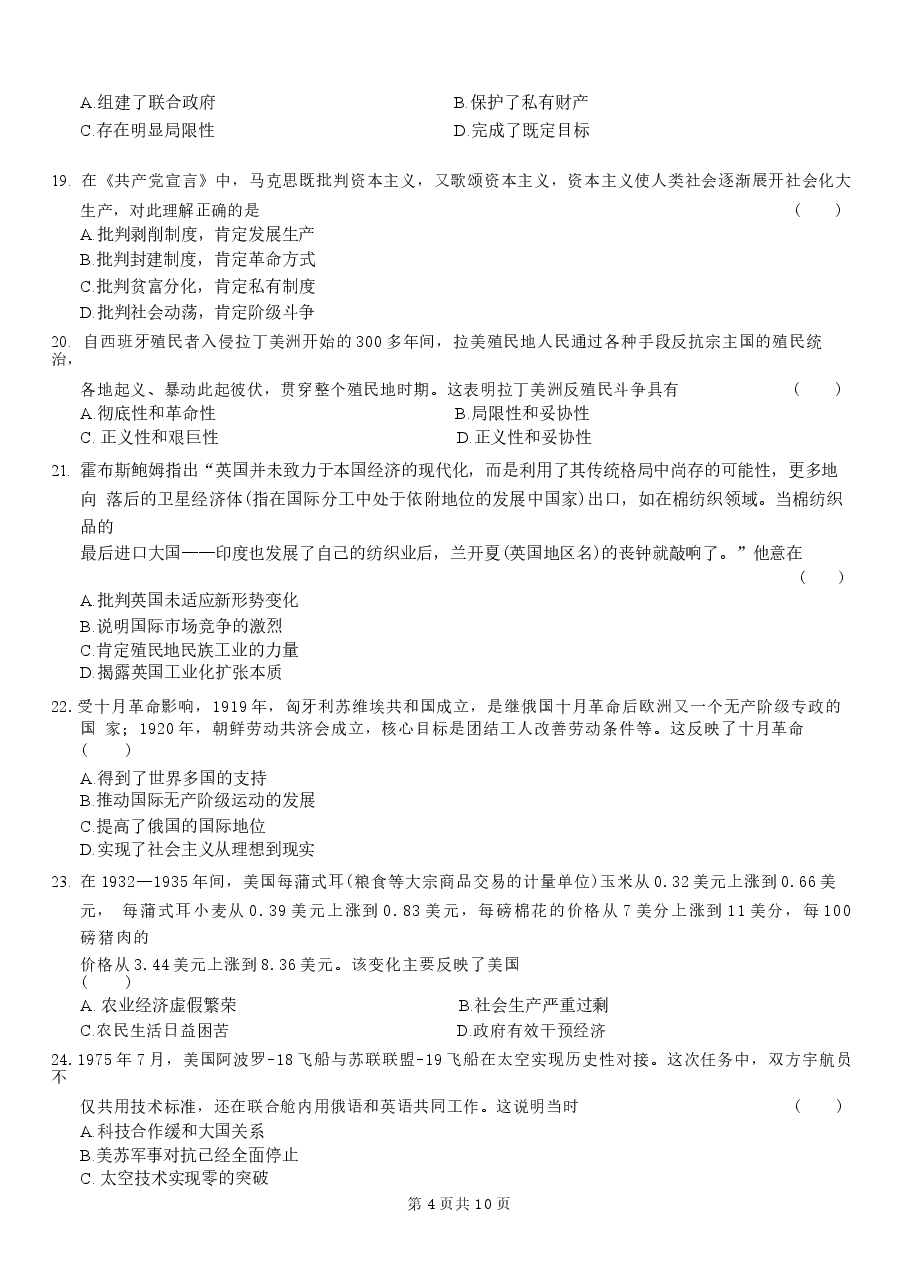 2026年中考历史二模试卷(含答案).docx,第4页预览