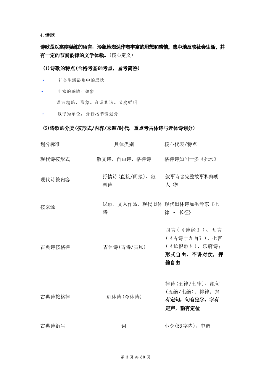 2026年高考语文复习:高中语文文学常识 讲义.docx,第3页预览