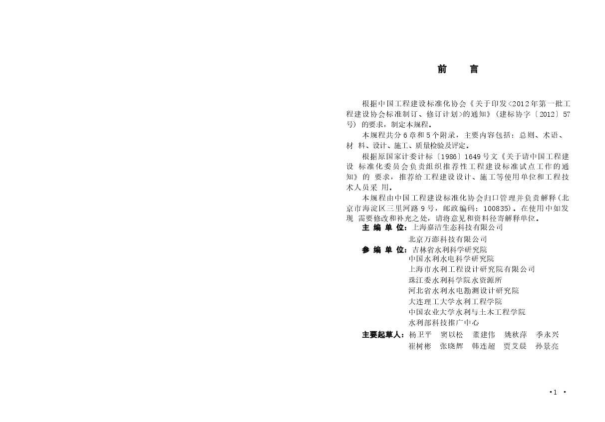 CECS361-2013 生态混凝土应用技术规程.docx,第3页预览