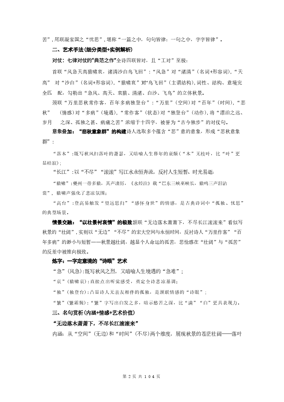2026年高考语文复习：课内古诗词重点篇目考点讲义.docx，第2页预览