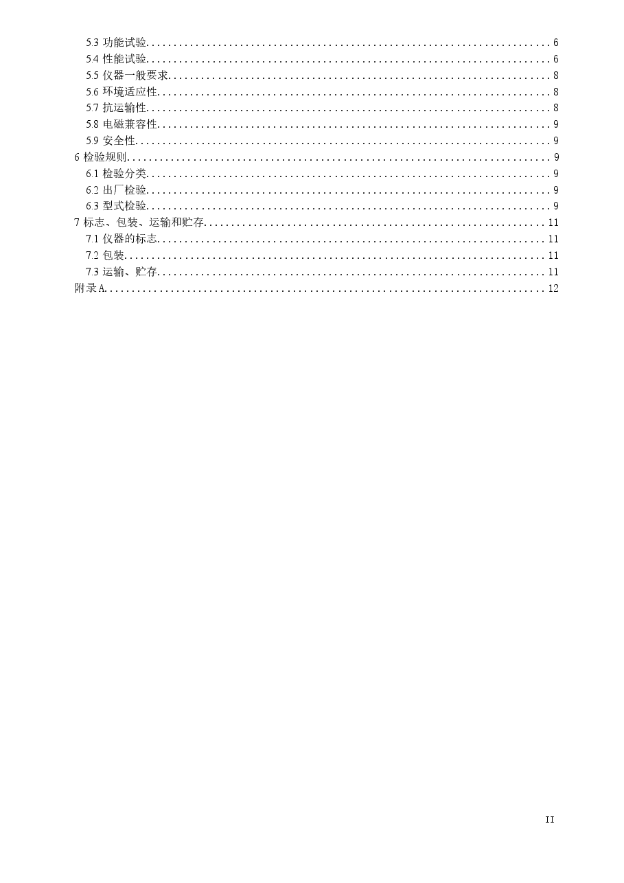 车载式电感耦合等离子体质谱仪技术条件及试验方法.docx,第3页预览