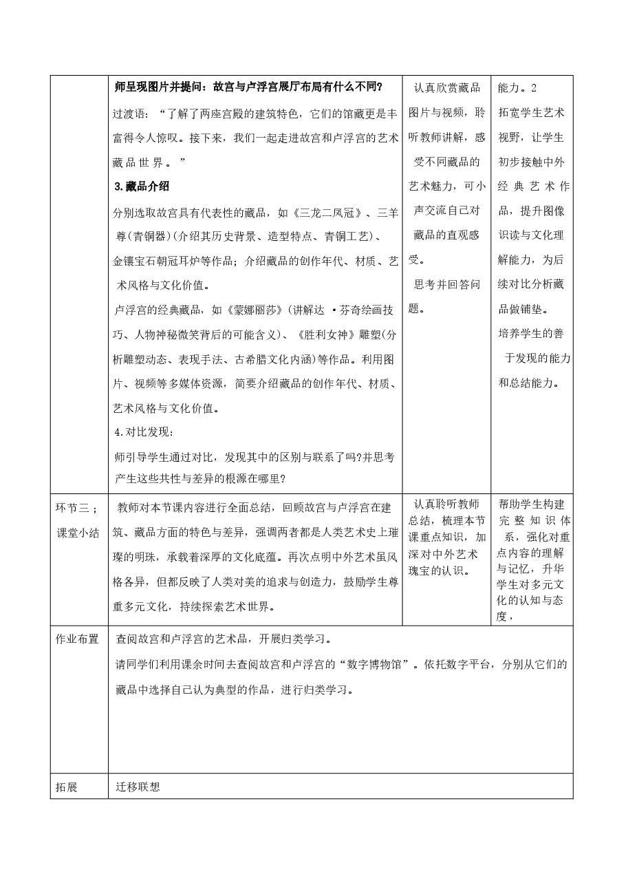 2024新版2025秋人美版艺术美术八年级上册全册教案教学设计.pdf,第3页预览