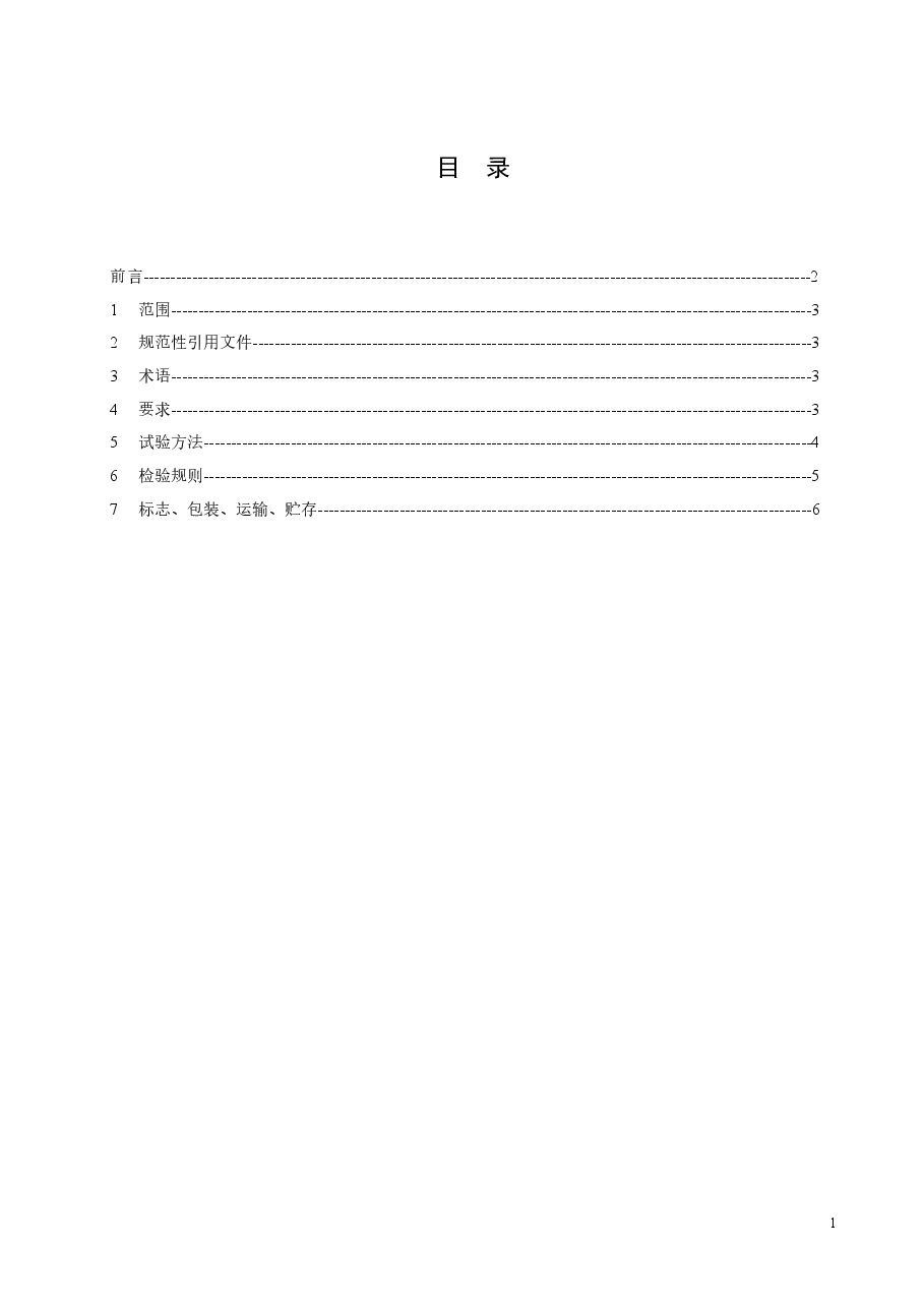 镍钴锰酸锂标准-征求意见稿.doc,第2页预览