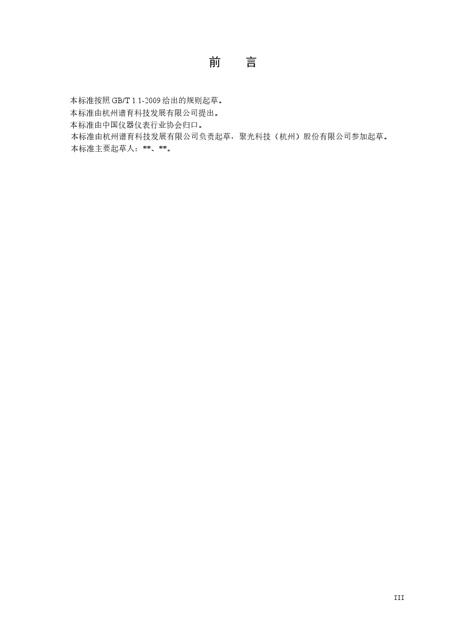 车载式电感耦合等离子体质谱仪技术条件及试验方法.docx,第4页预览