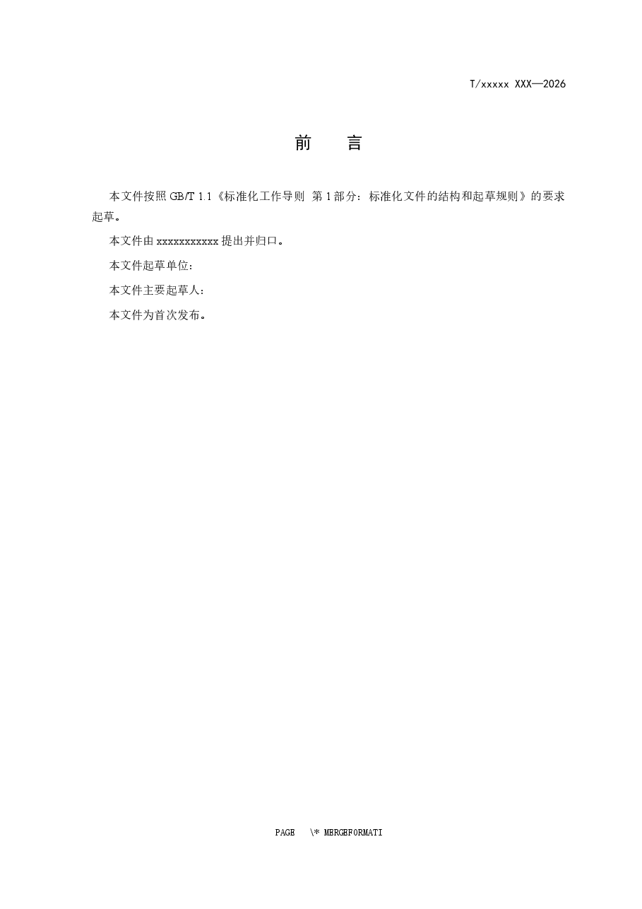 《角蛋白及其水解物》.docx,第2页预览