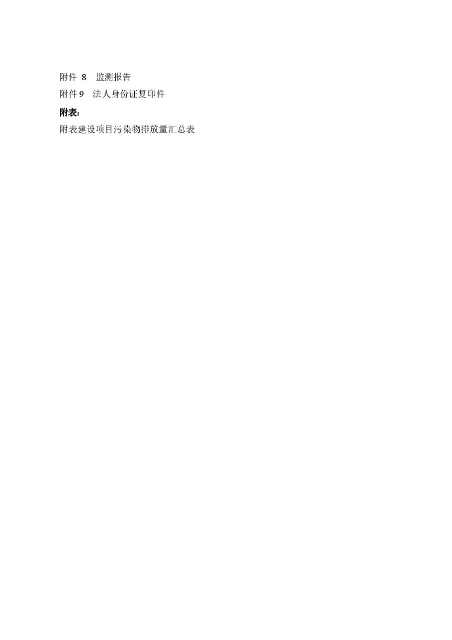 博白县民旺建材有限公司年产20万立方米混凝土搅拌站项目 环评报告.docx,第4页预览