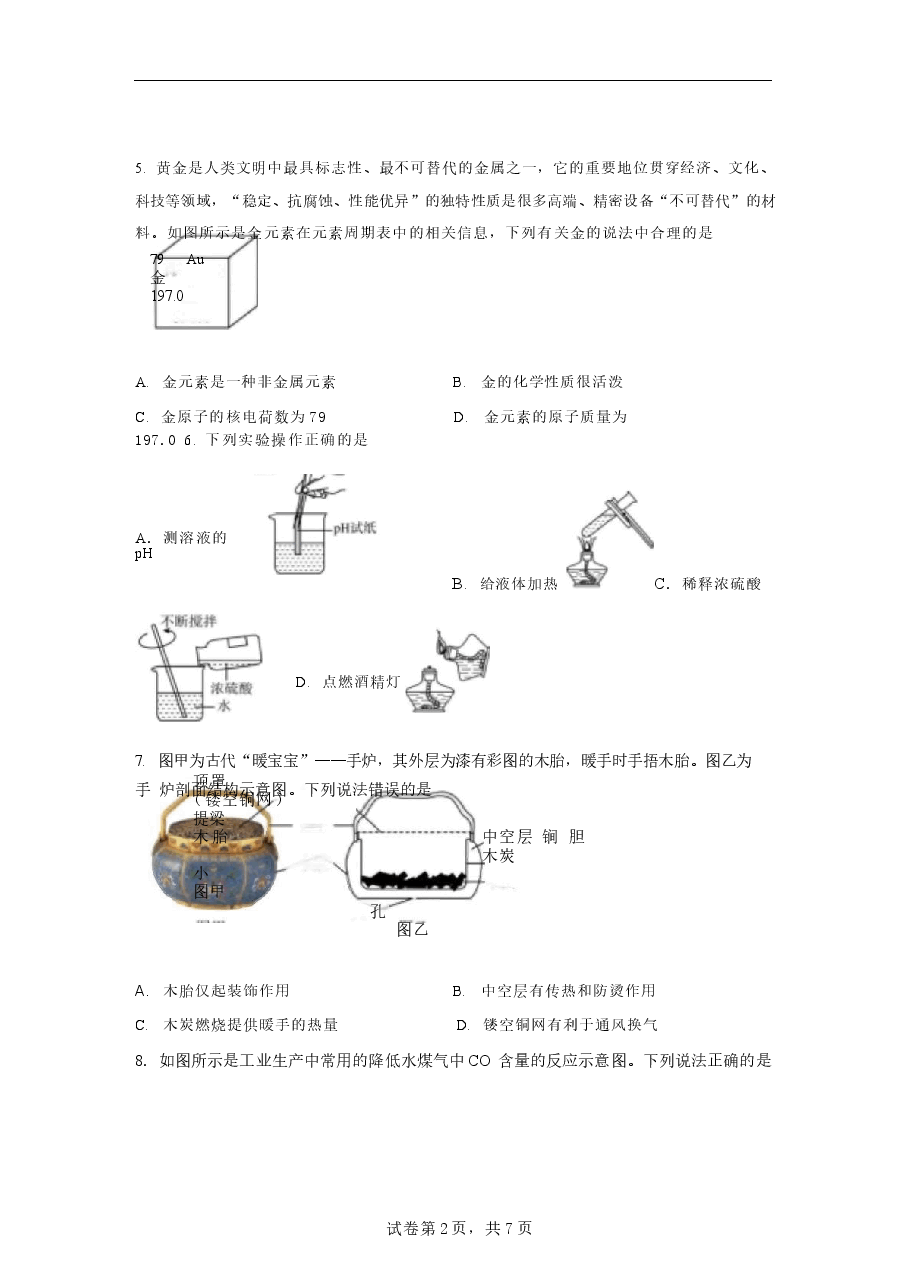 模拟试卷2026年安徽池州市中考二模化学模拟试卷试题（含答案详解）.docx，第2页预览