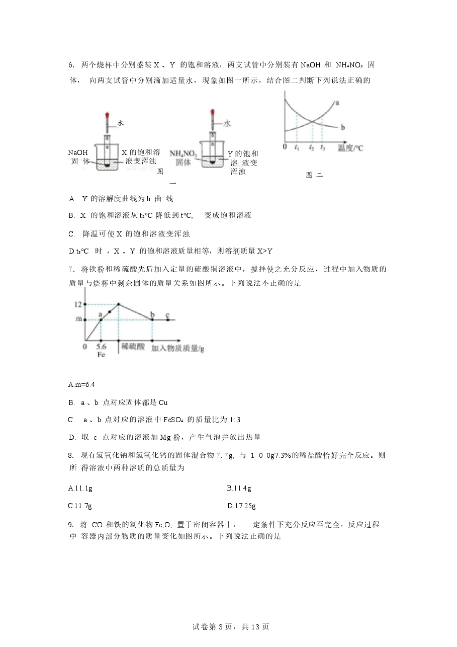 模拟试卷2026年江苏南通市高中自主招生化学模拟试卷(含答案详解).docx,第3页预览