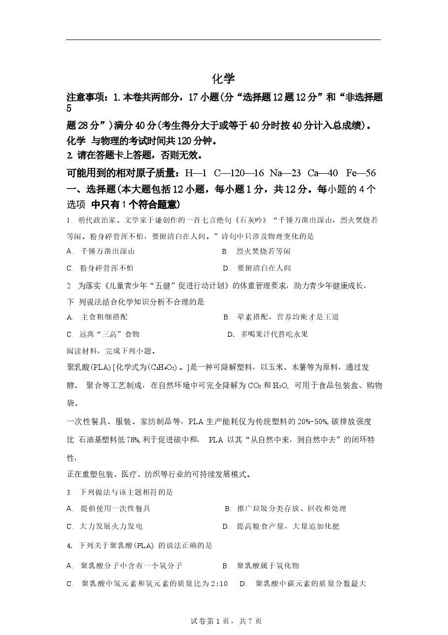 模拟试卷2026年安徽池州市中考二模化学模拟试卷试题（含答案详解）.docx，第1页预览