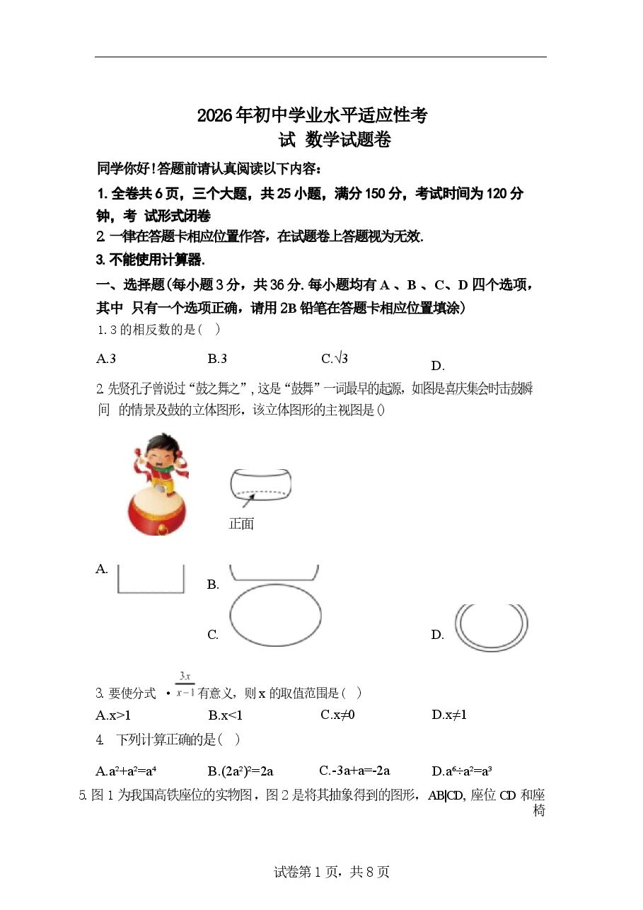 模拟试卷2026年贵州省初中学业水平考试数学试卷试题(含答案详解).docx,第1页预览
