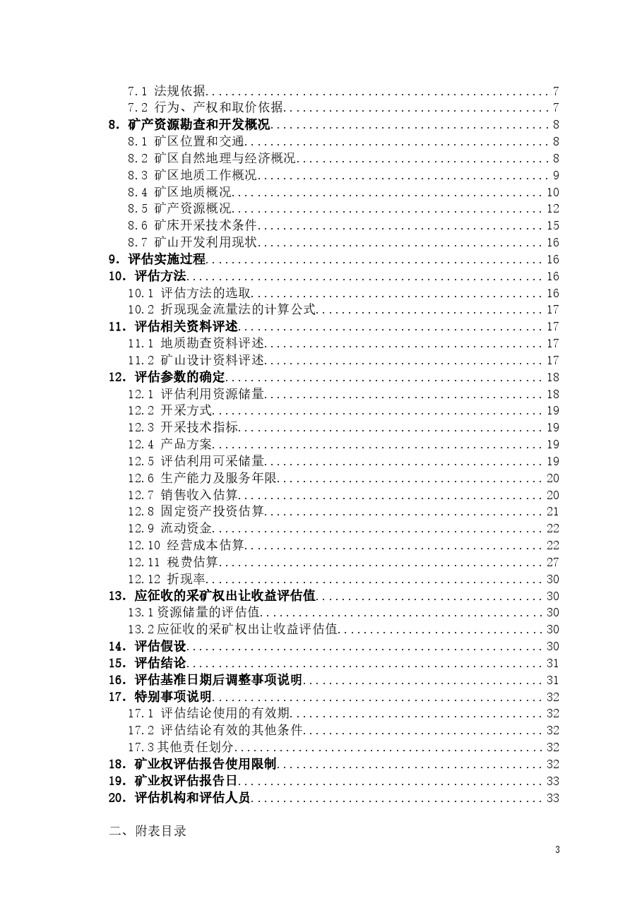 (云南省)华润水泥(弥渡)有限公司弥渡县蔡家地(东段)石灰岩矿采矿权出让收益评估报告.doc,第3页预览