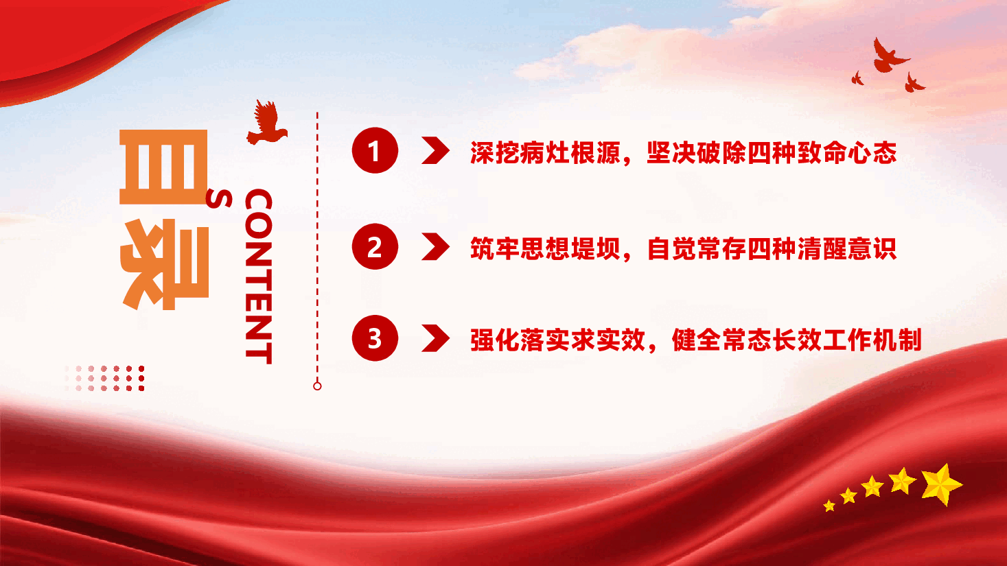 廉政专题辅导党课PPT(附文稿):筑牢廉政防线,砥砺担当本色.pptx,第4页预览