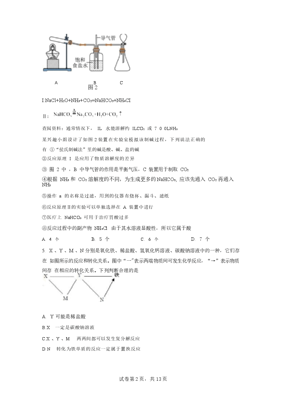模拟试卷2026年江苏南通市高中自主招生化学模拟试卷(含答案详解).docx,第2页预览