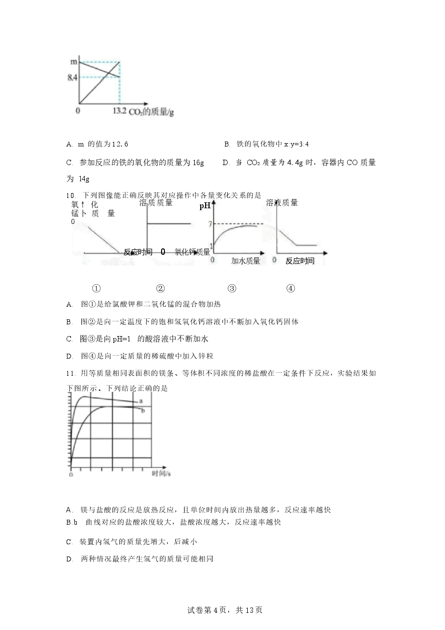 模拟试卷2026年江苏南通市高中自主招生化学模拟试卷(含答案详解).docx,第4页预览