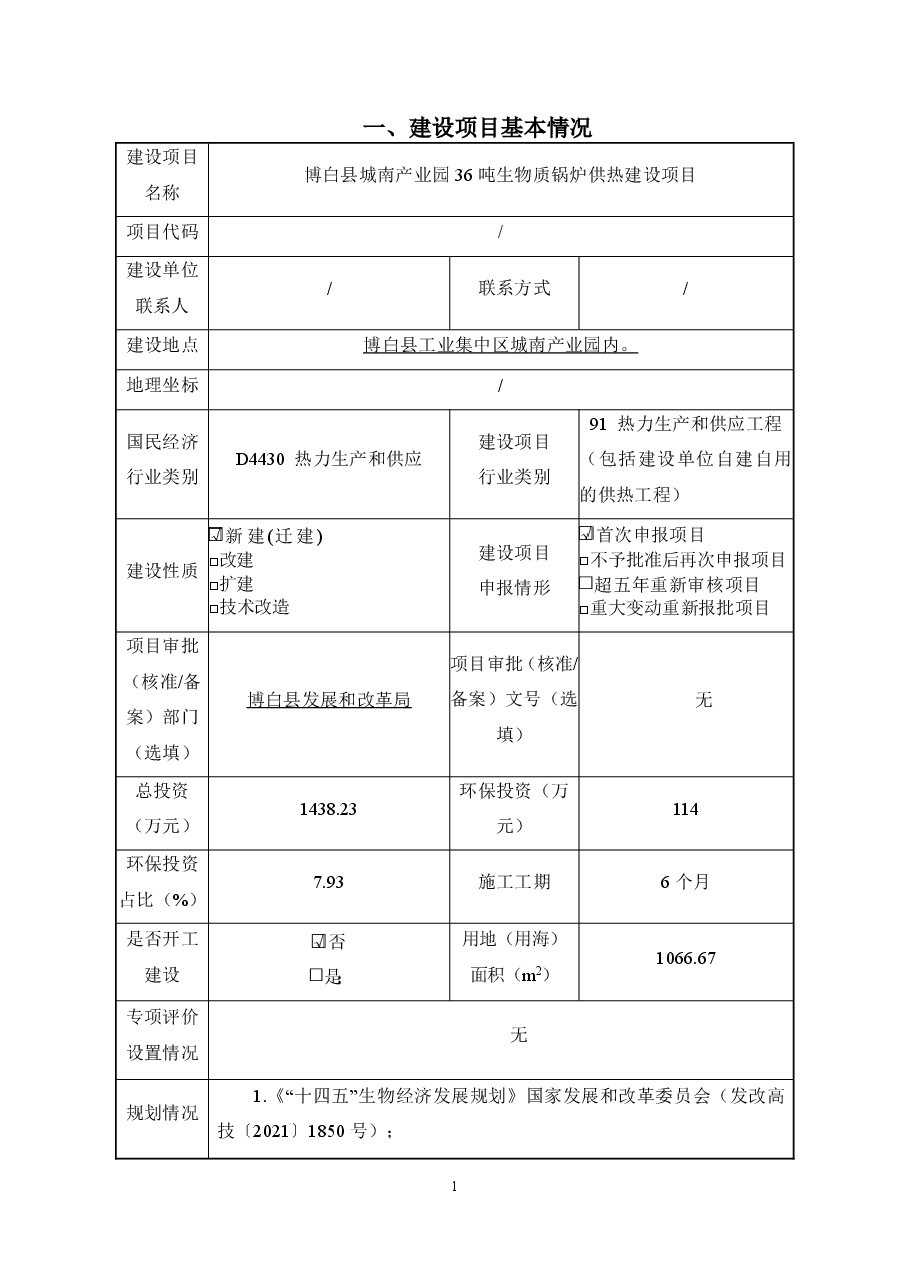 博白县城南产业园36吨生物质锅炉供热建设项目环评报告.pdf,第2页预览