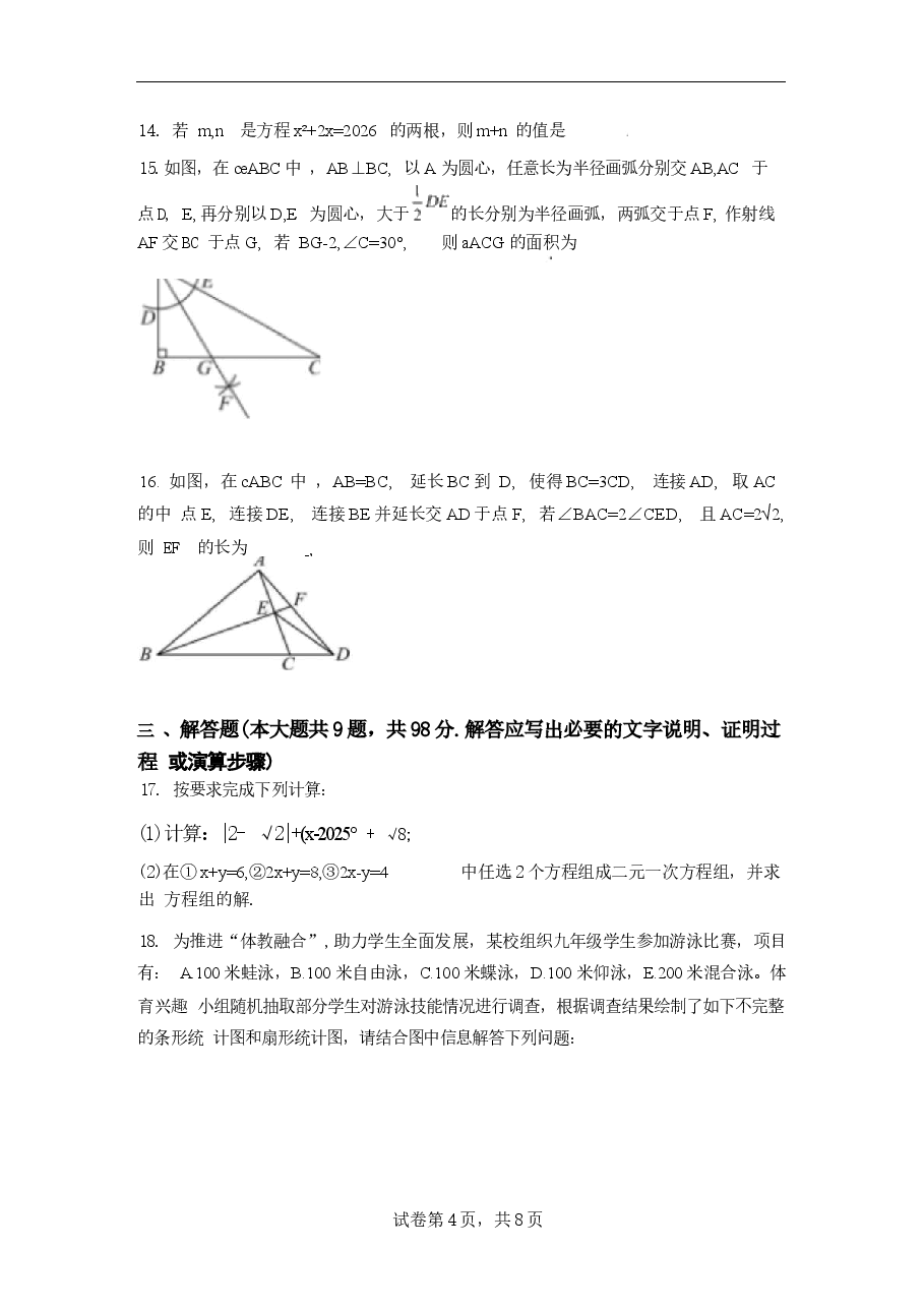 模拟试卷2026年贵州省初中学业水平考试数学试卷试题(含答案详解).docx,第4页预览