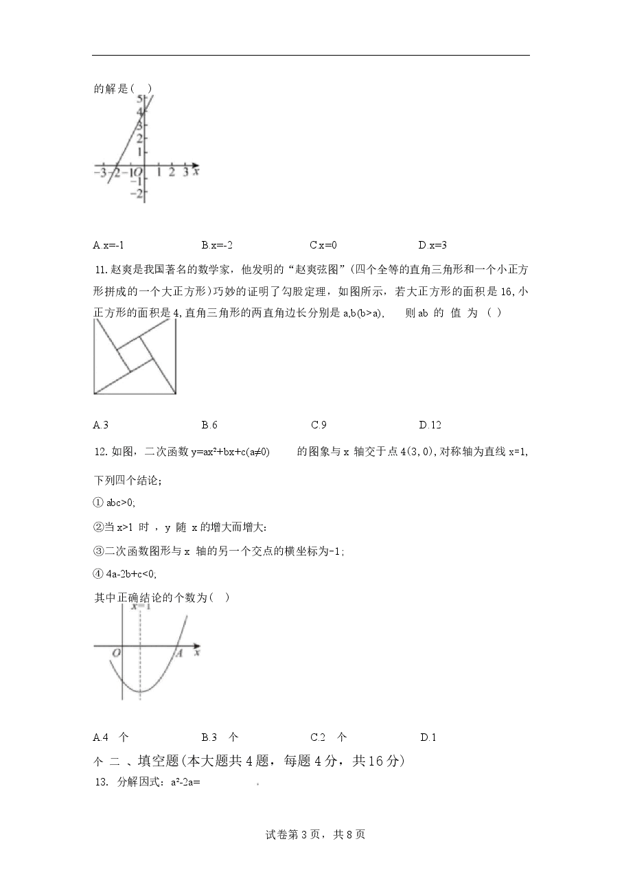 模拟试卷2026年贵州省初中学业水平考试数学试卷试题(含答案详解).docx,第3页预览