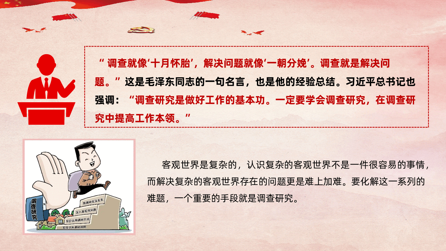 如何用好调查研究这个传家宝?答案在这“五字诀”里——调查研究是校准政绩观的重要抓手(ppt+讲稿).pptx,第3页预览