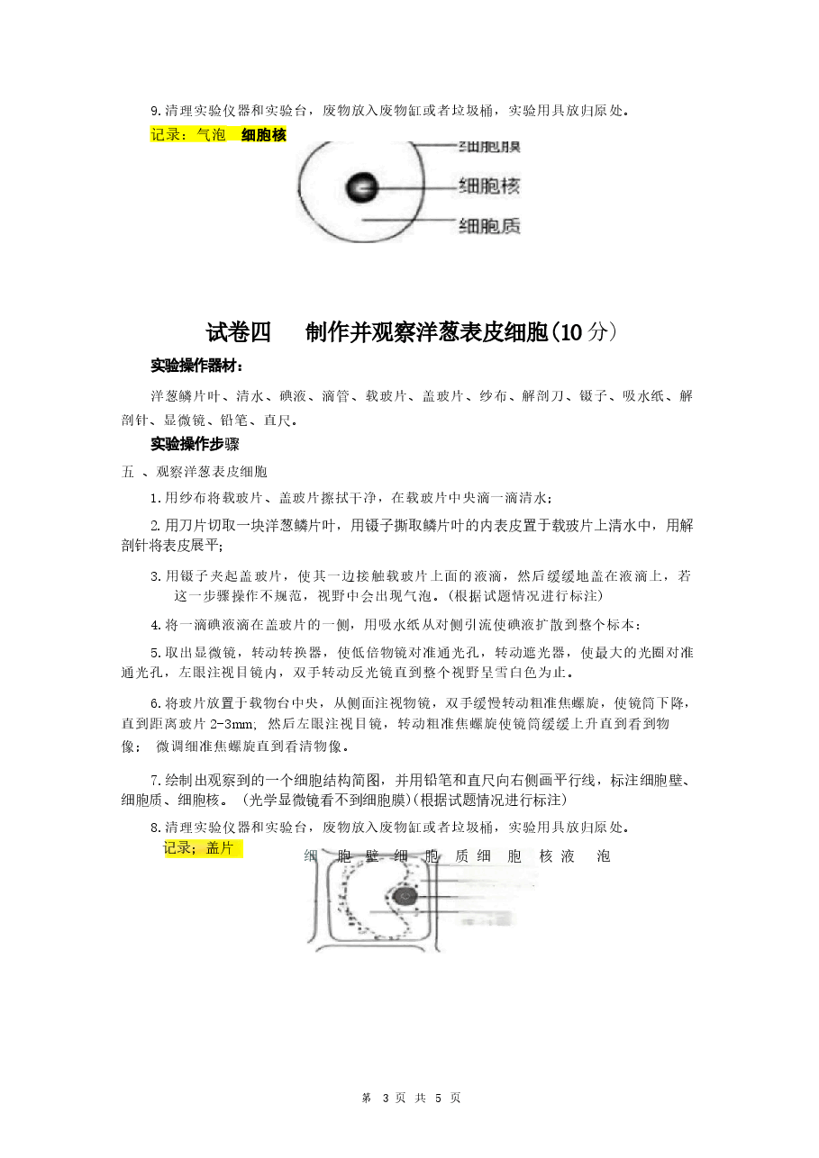模拟试卷2026年湖北恩施州中考生物学考实验操作试题真题.docx,第3页预览