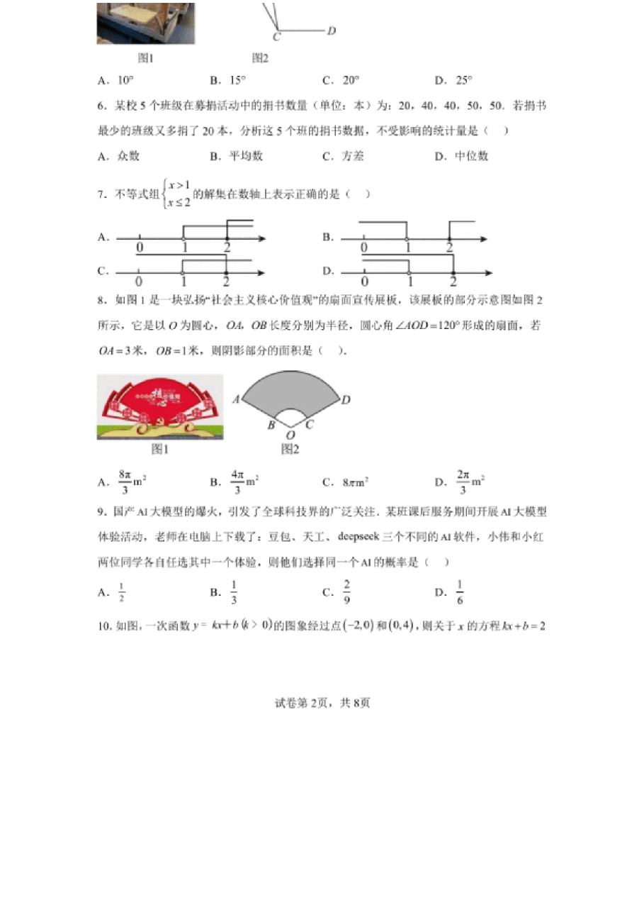 模拟试卷2026年贵州省初中学业水平考试数学试卷试题(含答案详解).docx,第2页预览