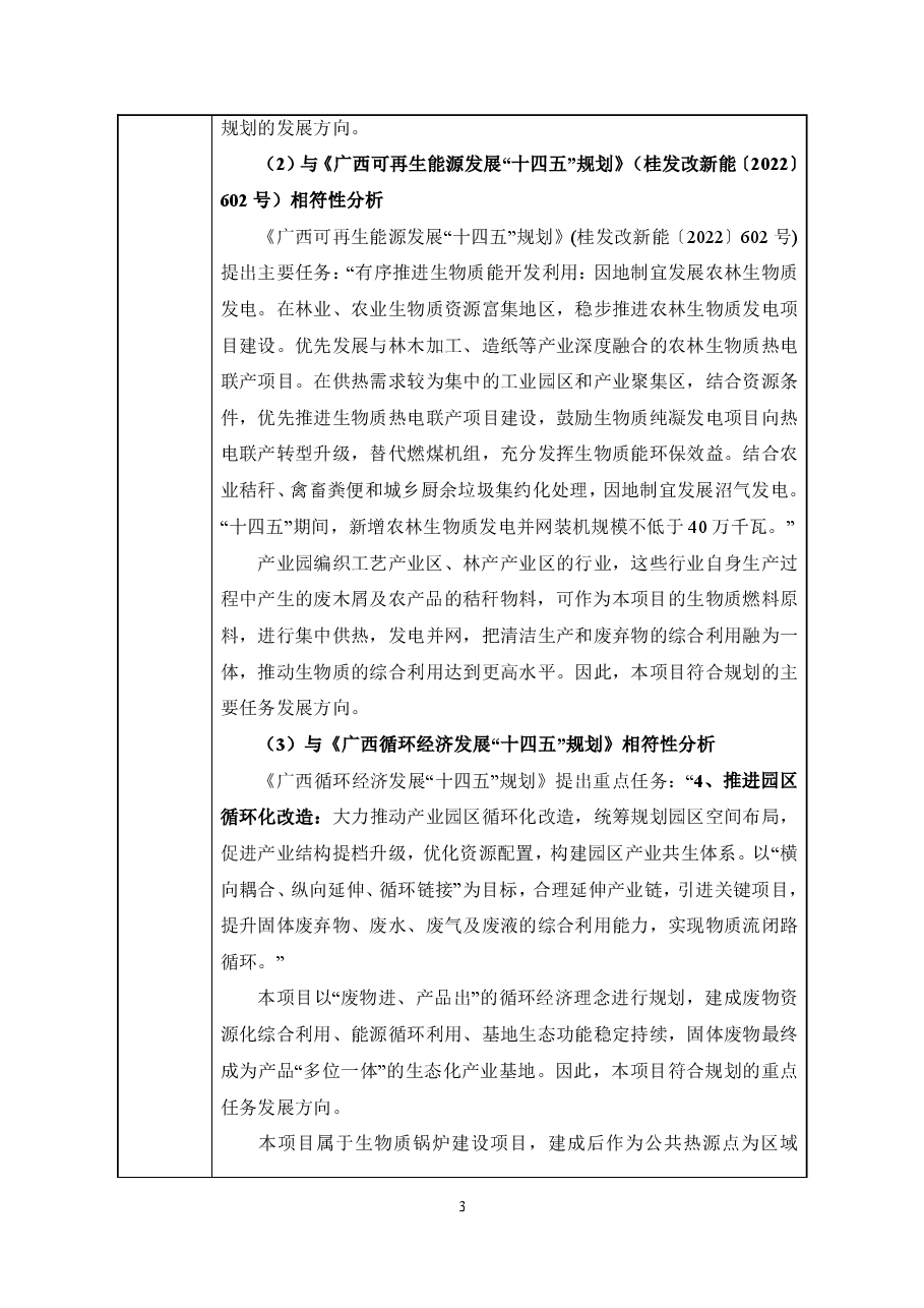 博白县城南产业园36吨生物质锅炉供热建设项目环评报告.pdf,第4页预览