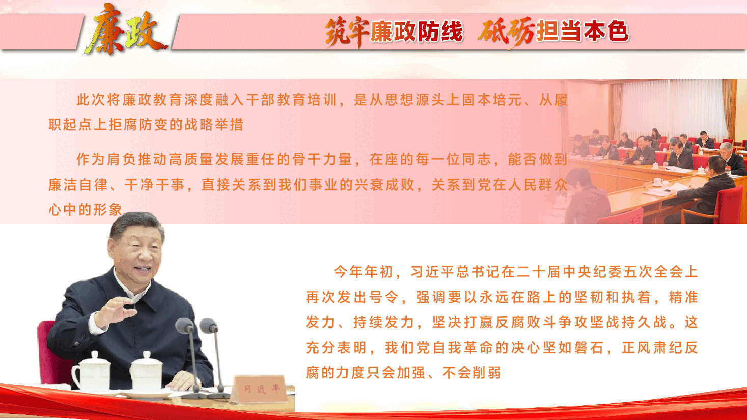 廉政专题辅导党课PPT(附文稿):筑牢廉政防线,砥砺担当本色.pptx,第2页预览