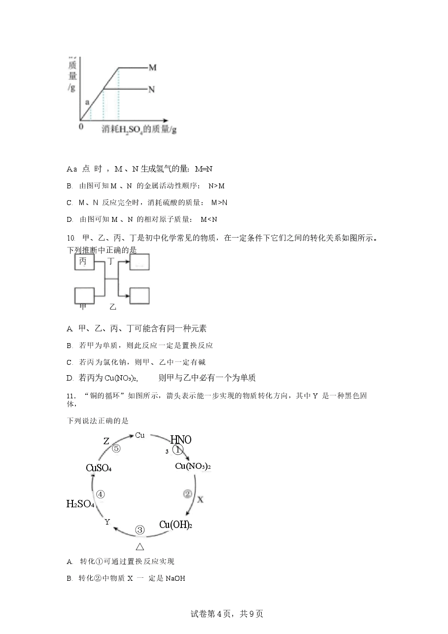 模拟试卷2026年江苏南通高中中考自主招生化学试卷试题(含答案详解).docx,第4页预览