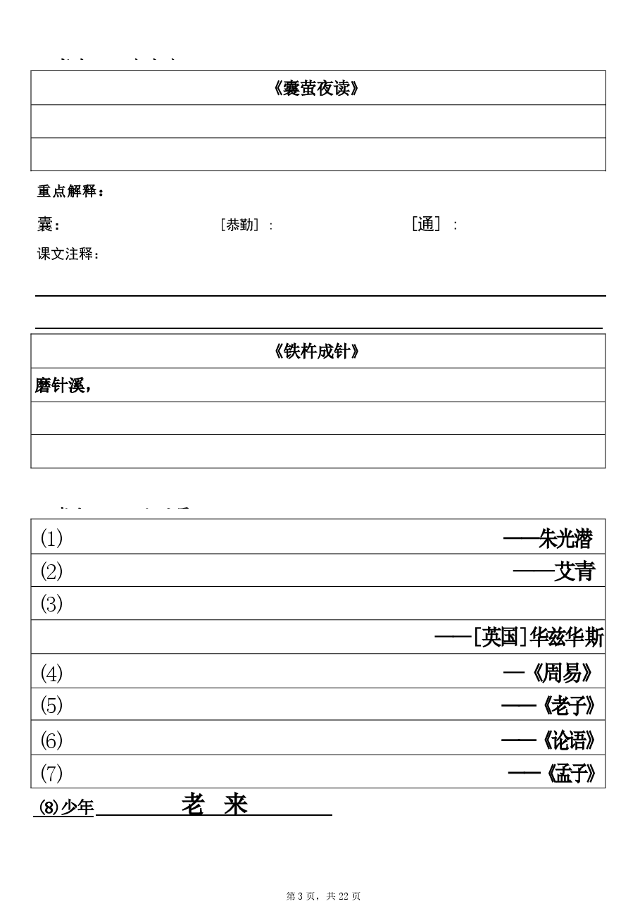 2026春四年级下册语文全册默写表.docx,第3页预览