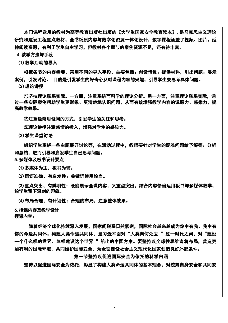 2026年《国家安全教育大学生读本》教案第八章-坚持以促进国际安全为依托新版教案.docx,第3页预览