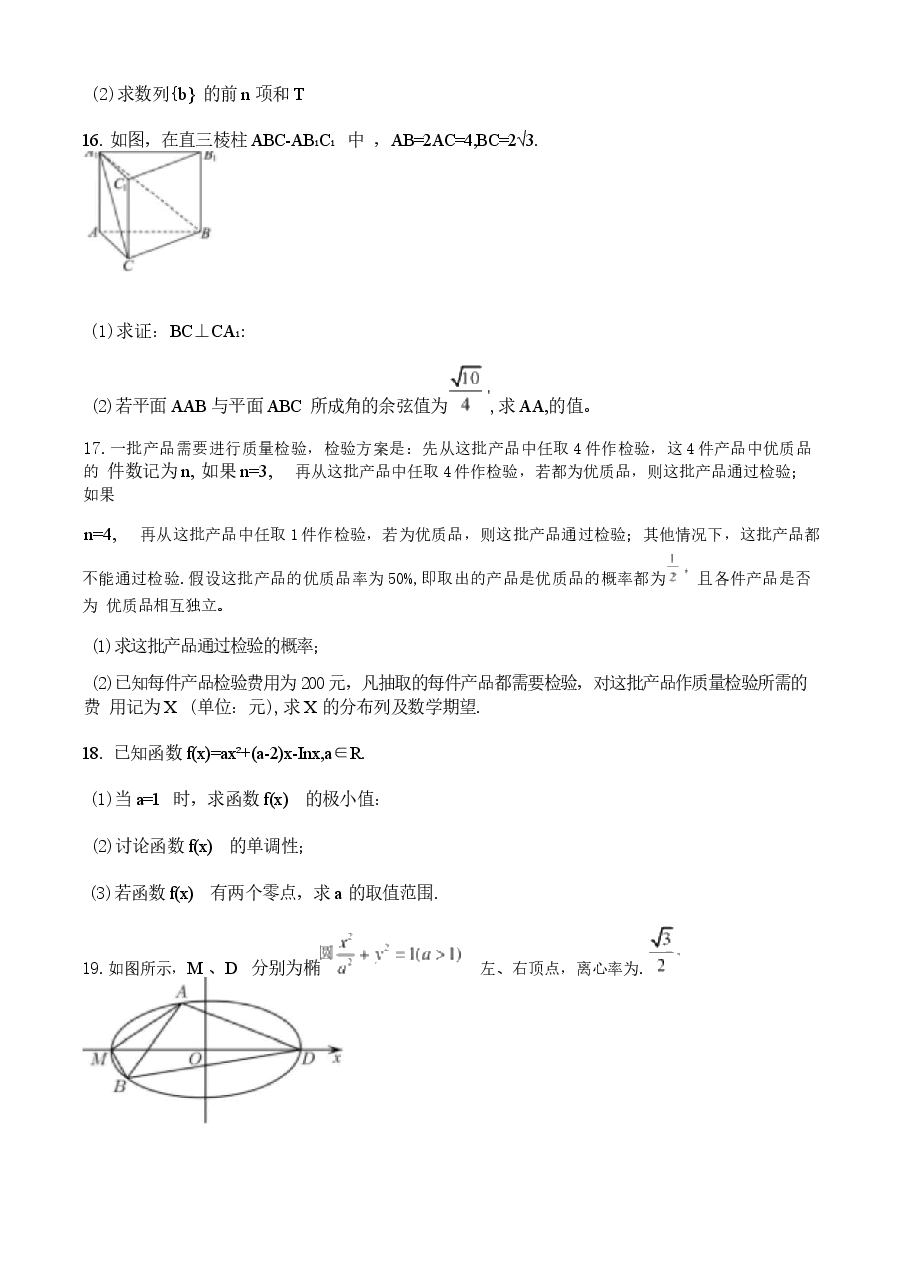 2025-2026学年长沙市雅礼中学高二下学期第1次月考(3月)数学试卷(学生版+解析版).docx,第3页预览