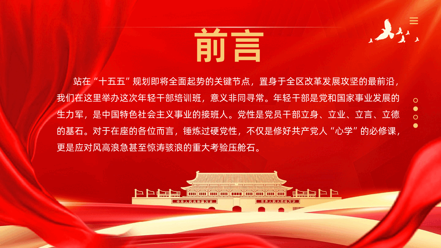 年轻干部树立正确业绩观培训辅导ppt:锤炼过硬党性、做新时代合格年轻干部.pptx,第2页预览