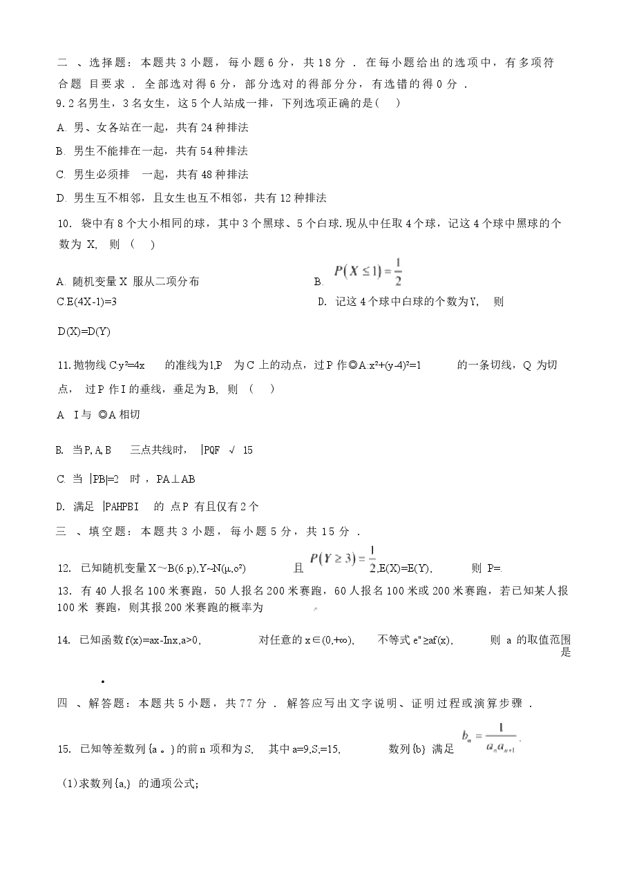 2025-2026学年长沙市雅礼中学高二下学期第1次月考(3月)数学试卷(学生版+解析版).docx,第2页预览