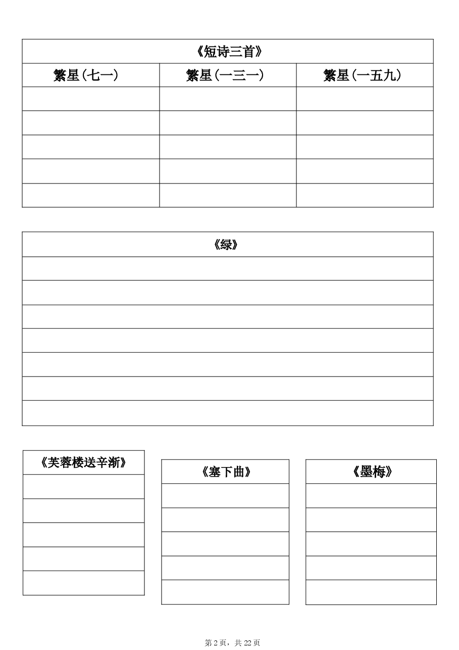 2026春四年级下册语文全册默写表.docx,第2页预览