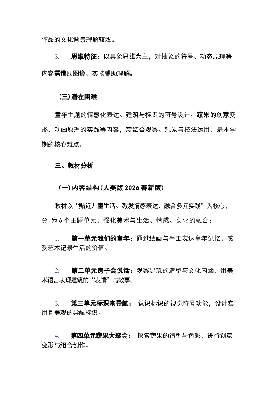 (2026春新版)人美版美术二年级下册全册教案.docx,第3页预览