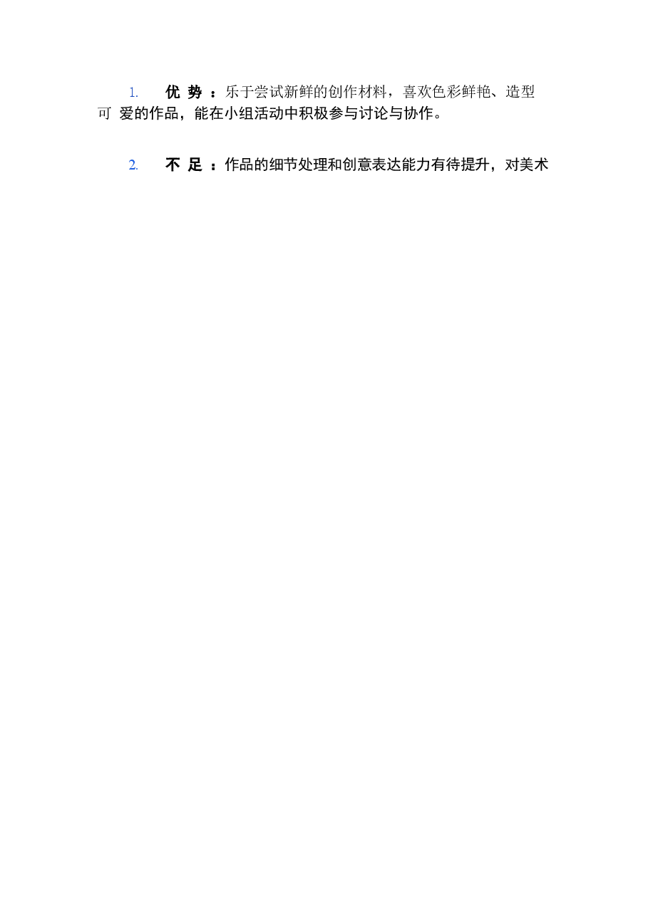 (2026春新版)人美版美术二年级下册全册教案.docx,第2页预览