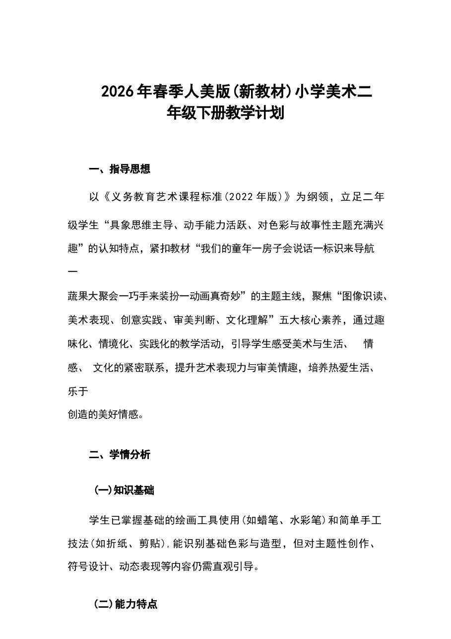 (2026春新版)人美版美术二年级下册全册教案.docx,第1页预览