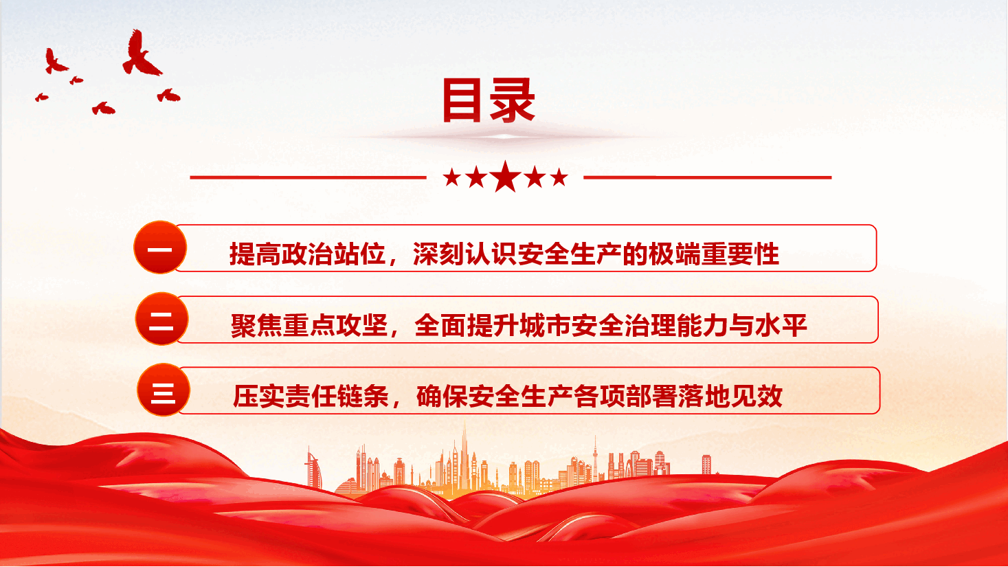安全生产教育党课《深刻汲取事故教训,坚决筑牢安全生产防线》(PPT+文字稿).pptx,第3页预览