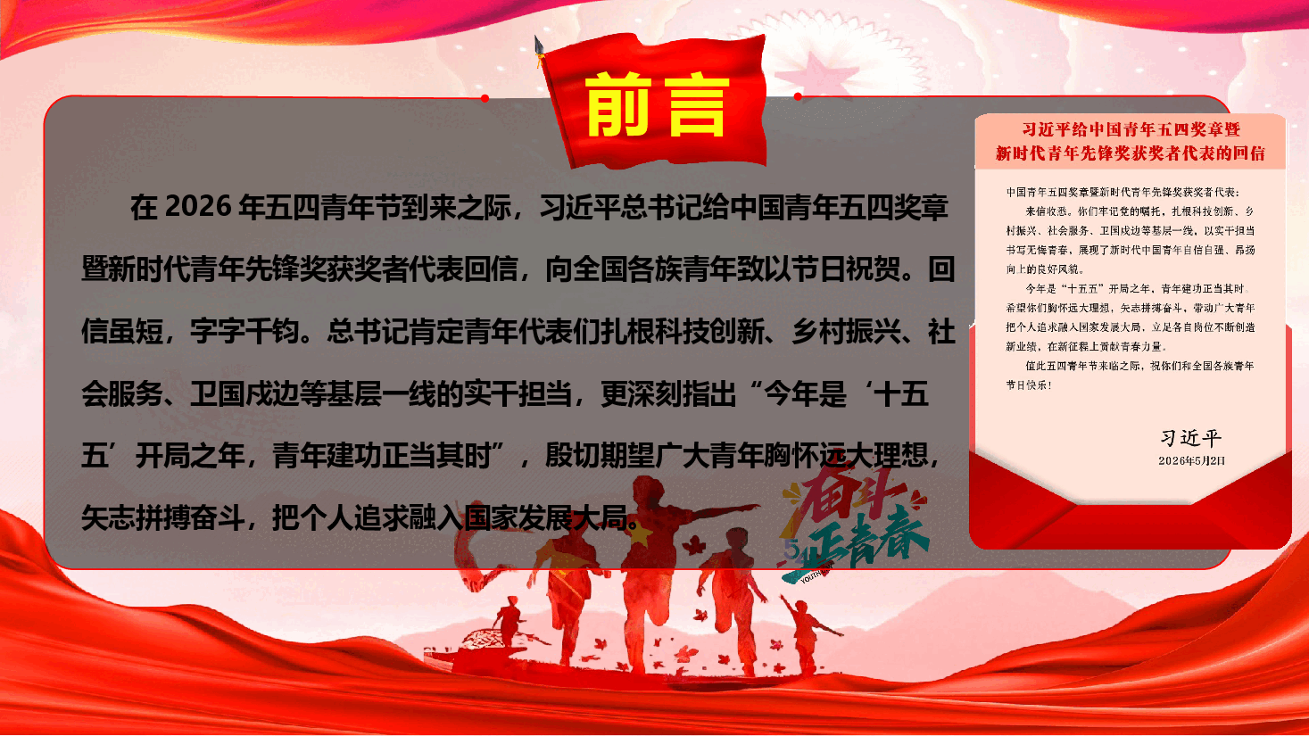 青年教育党课《学习领会回信精神,以实干担当践行时代使命》(PPT+文字稿).pptx,第2页预览