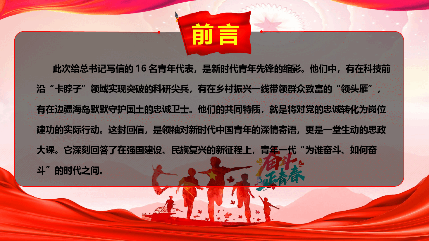 青年教育党课《学习领会回信精神,以实干担当践行时代使命》(PPT+文字稿).pptx,第3页预览