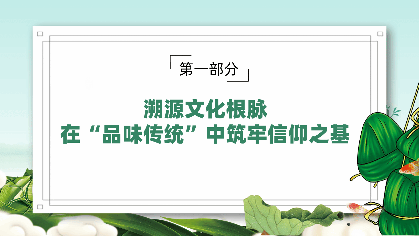 2026年端午节前廉政党课ppt:知敬畏、存戒惧、守底线,让清廉成为端午最鲜明的底色.pptx,第4页预览