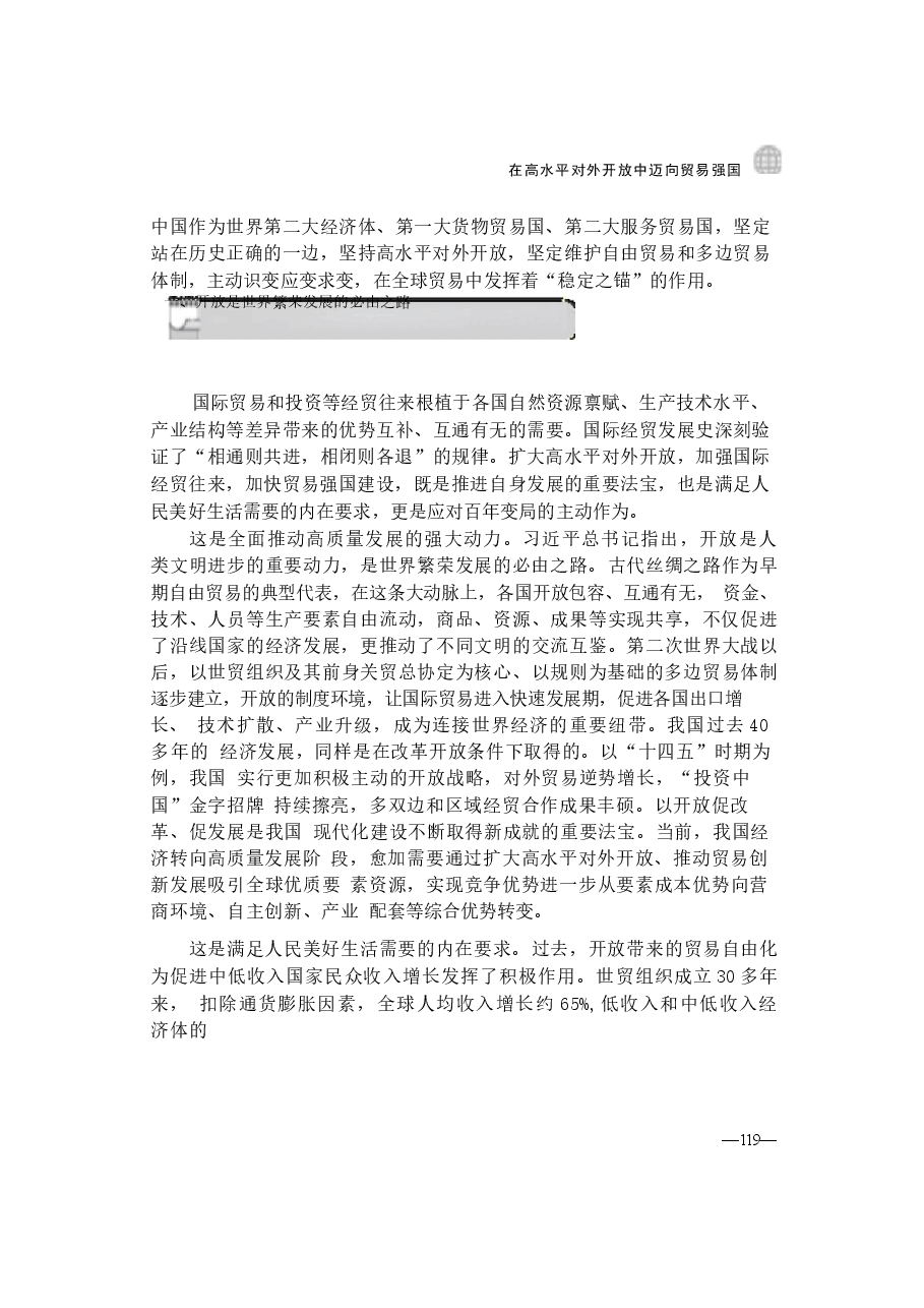 2026年形势与政策教案第五讲-开放共赢 强贸兴邦-在高水平对外开放中迈向贸易强国新版.docx,第3页预览